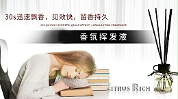 30s迅速飘香，见效快，留香持久—苏菲雅·爱尔香氛挥发液