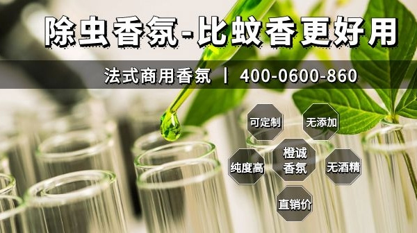 除虫香氛-比蚊香更好用-苏菲雅·爱尔
