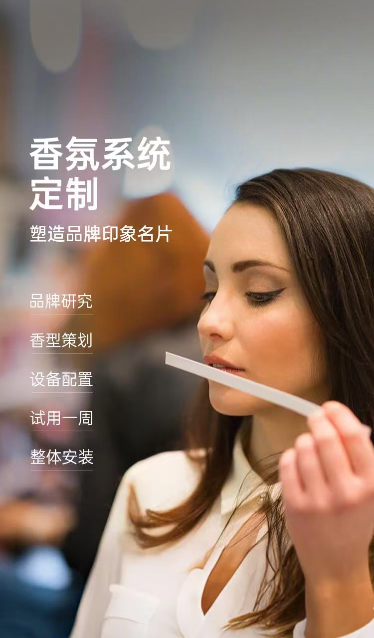 香氛系统一站式定制-苏菲雅·爱尔