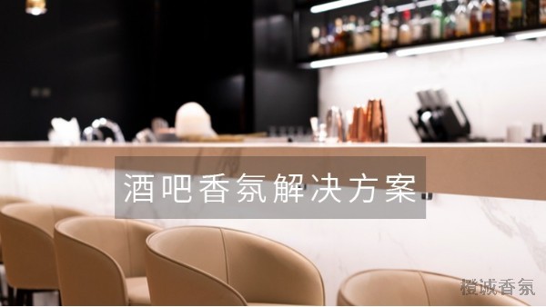 星级酒店香氛系统方案