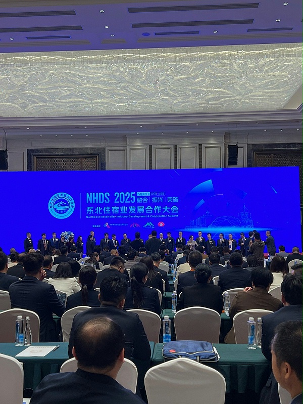 东北住宿业发展合作大会