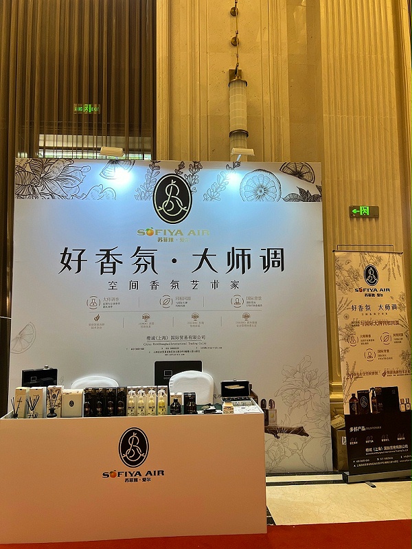 苏菲雅爱尔香氛